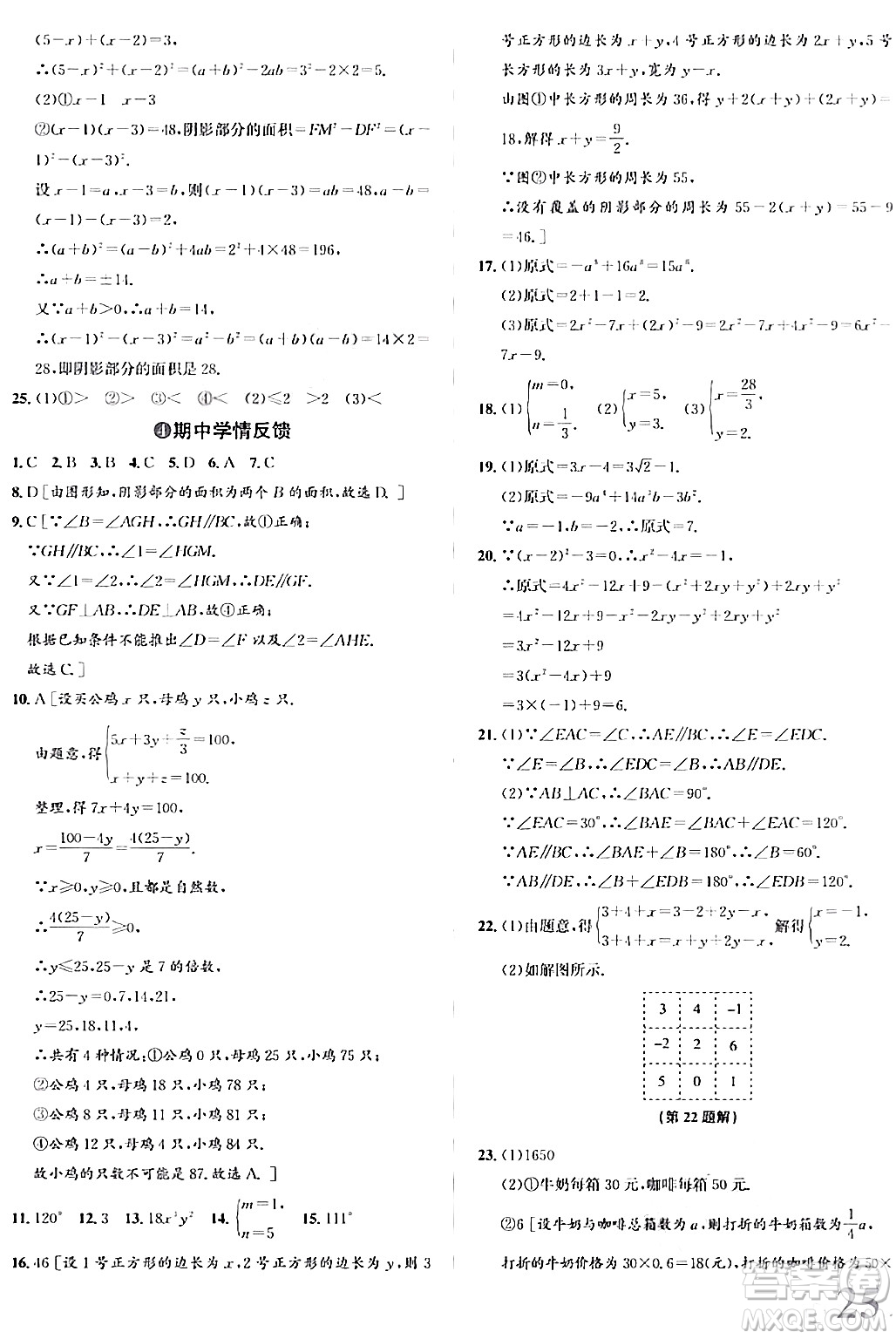 浙江教育出版社2024年春自主高效練七年級(jí)數(shù)學(xué)下冊(cè)浙教版答案