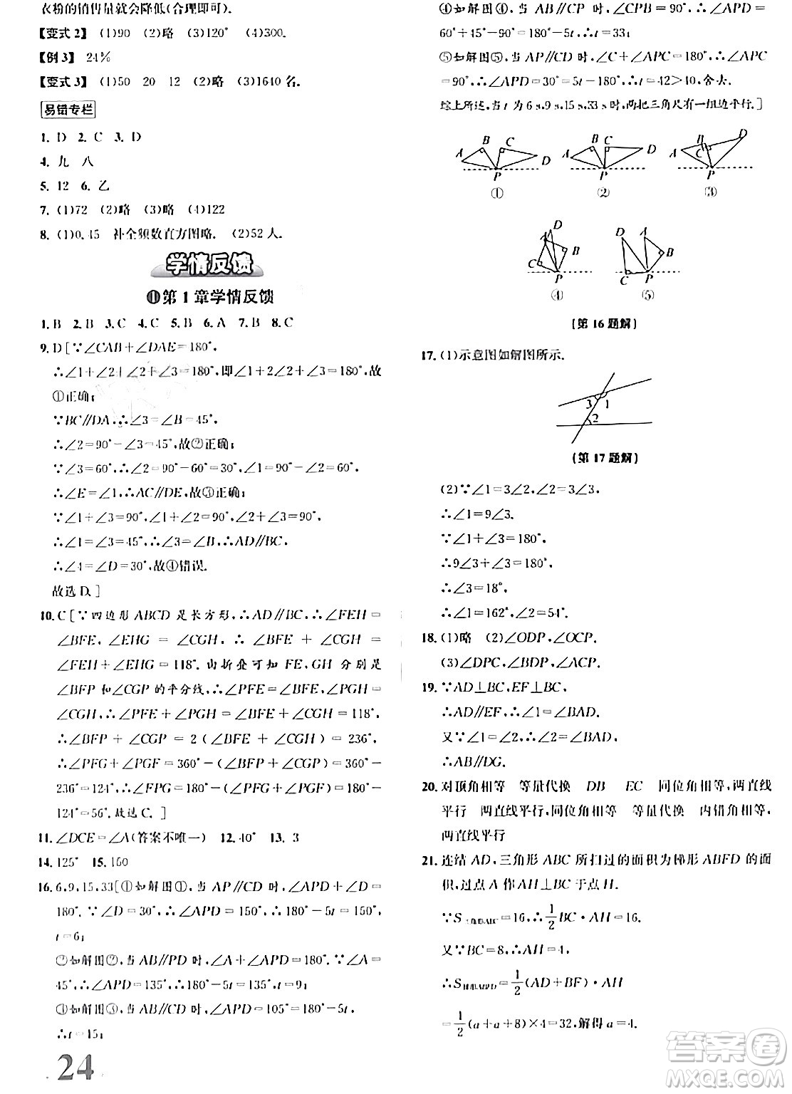 浙江教育出版社2024年春自主高效練七年級(jí)數(shù)學(xué)下冊(cè)浙教版答案