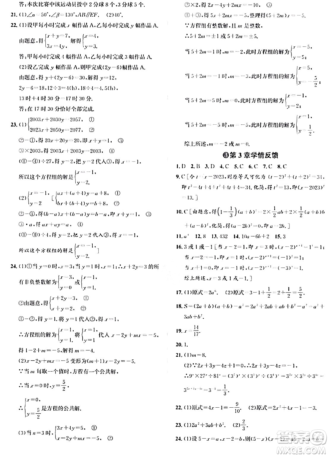 浙江教育出版社2024年春自主高效練七年級(jí)數(shù)學(xué)下冊(cè)浙教版答案