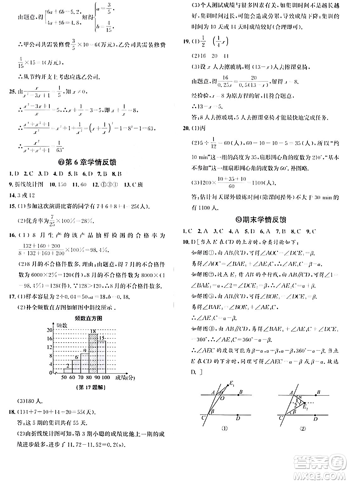浙江教育出版社2024年春自主高效練七年級(jí)數(shù)學(xué)下冊(cè)浙教版答案