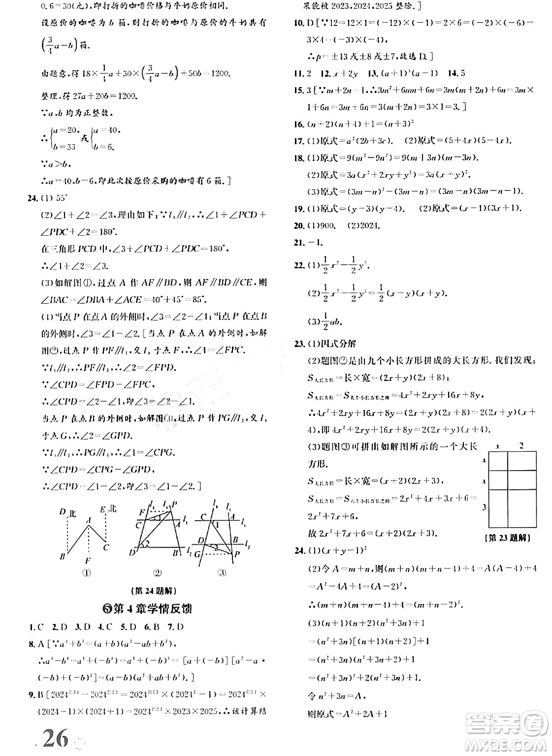 浙江教育出版社2024年春自主高效練七年級(jí)數(shù)學(xué)下冊(cè)浙教版答案