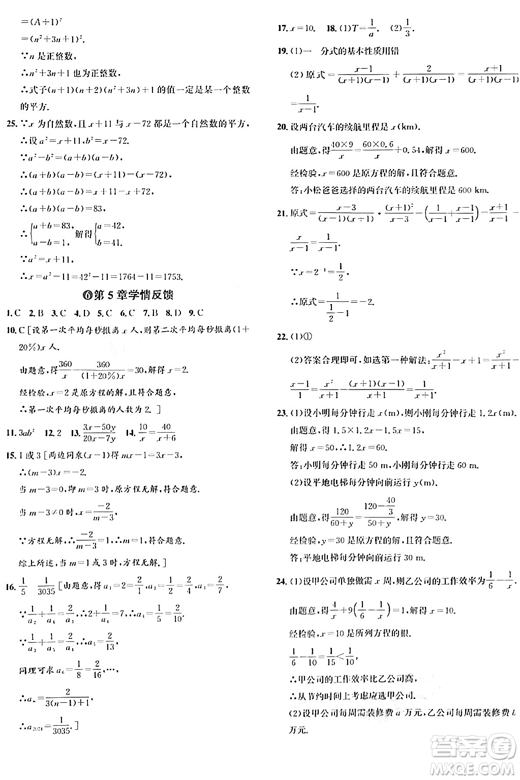 浙江教育出版社2024年春自主高效練七年級(jí)數(shù)學(xué)下冊(cè)浙教版答案