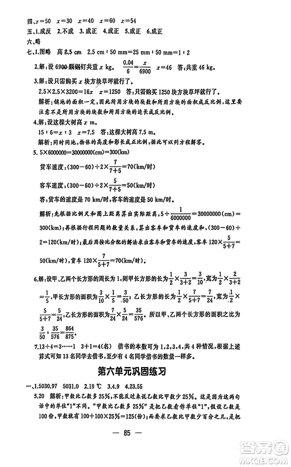 湖南少年兒童出版社2024年春步步升學(xué)習(xí)與鞏固六年級數(shù)學(xué)下冊人教版參考答案