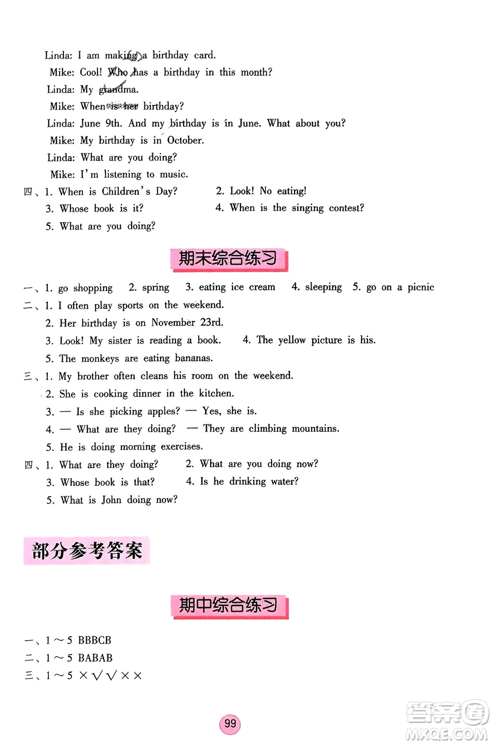 海燕出版社2024年春英語學(xué)習(xí)與鞏固五年級下冊三起點人教版參考答案