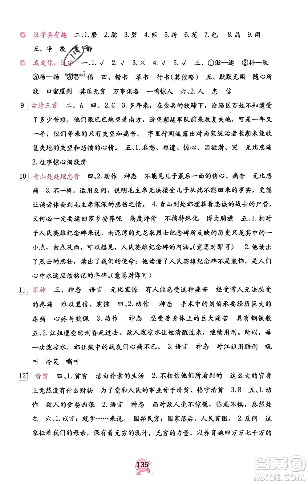 海燕出版社2024年春語(yǔ)文學(xué)習(xí)與鞏固五年級(jí)下冊(cè)人教版參考答案