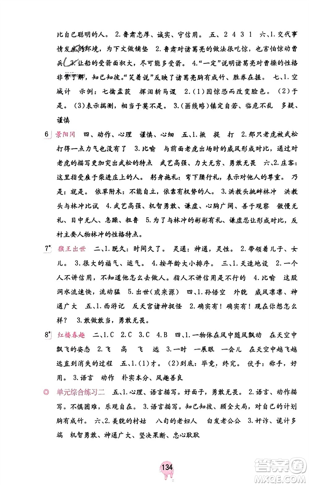 海燕出版社2024年春語(yǔ)文學(xué)習(xí)與鞏固五年級(jí)下冊(cè)人教版參考答案