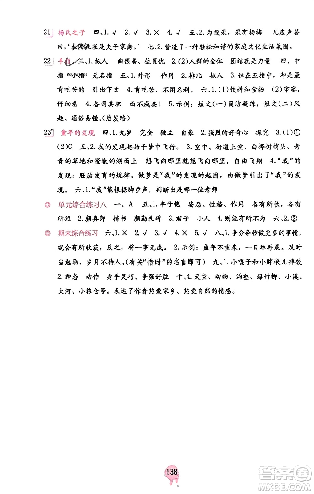 海燕出版社2024年春語(yǔ)文學(xué)習(xí)與鞏固五年級(jí)下冊(cè)人教版參考答案