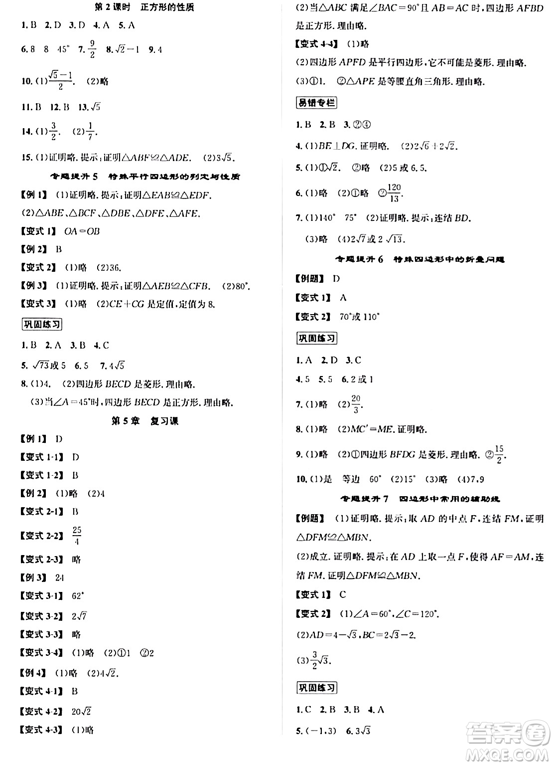 浙江教育出版社2024年春自主高效練八年級(jí)數(shù)學(xué)下冊(cè)浙教版答案