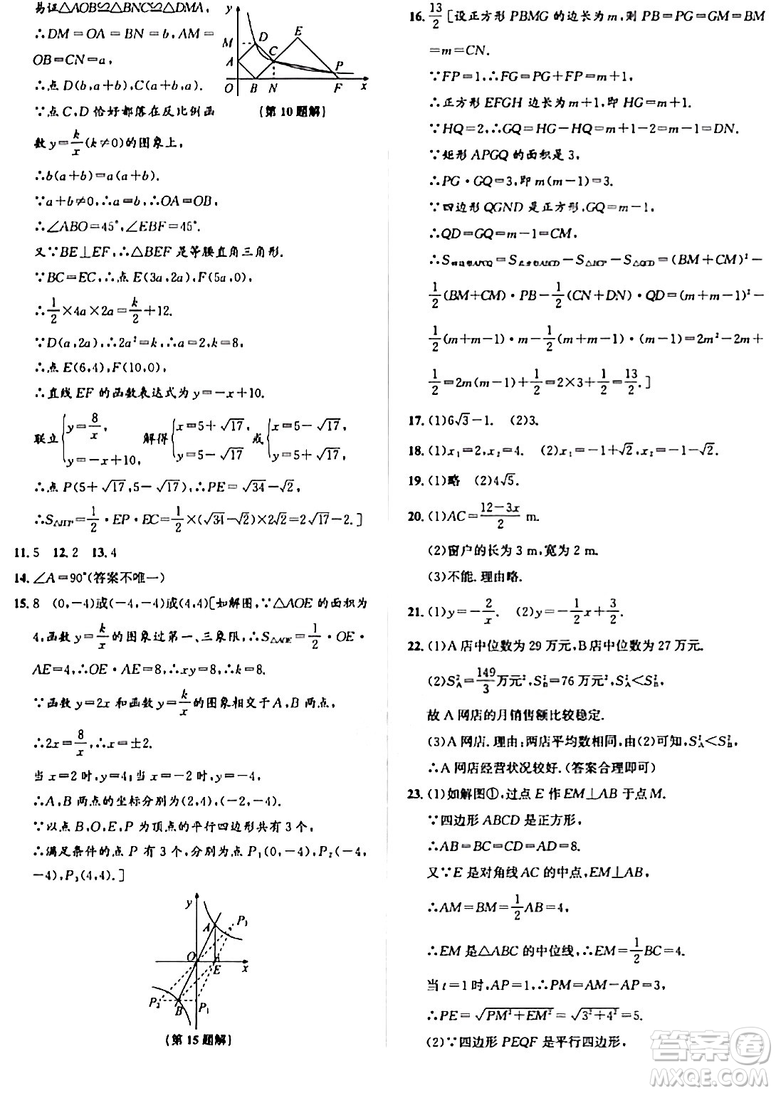 浙江教育出版社2024年春自主高效練八年級(jí)數(shù)學(xué)下冊(cè)浙教版答案
