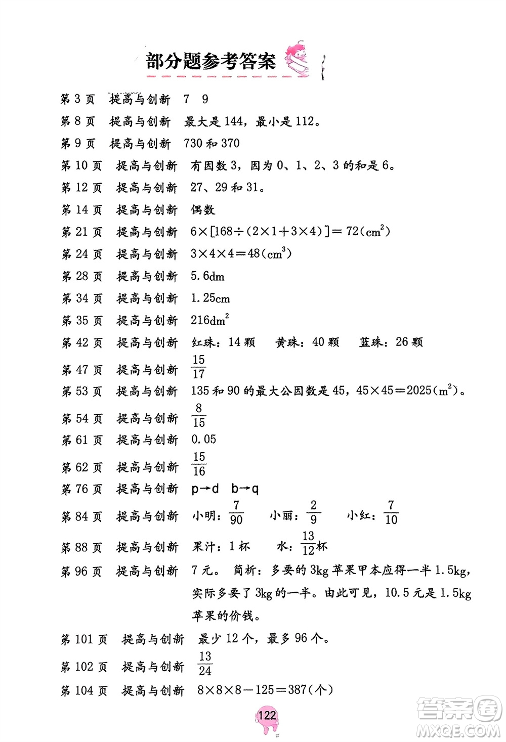 海燕出版社2024年春數(shù)學學習與鞏固五年級下冊人教版參考答案