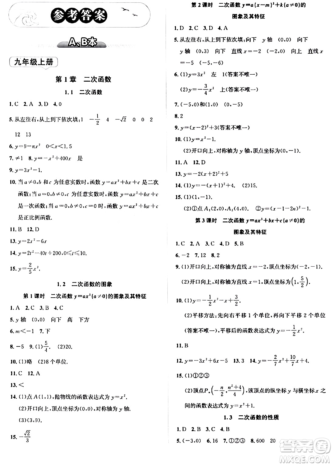 浙江教育出版社2024年春自主高效練九年級數(shù)學全一冊浙教版答案