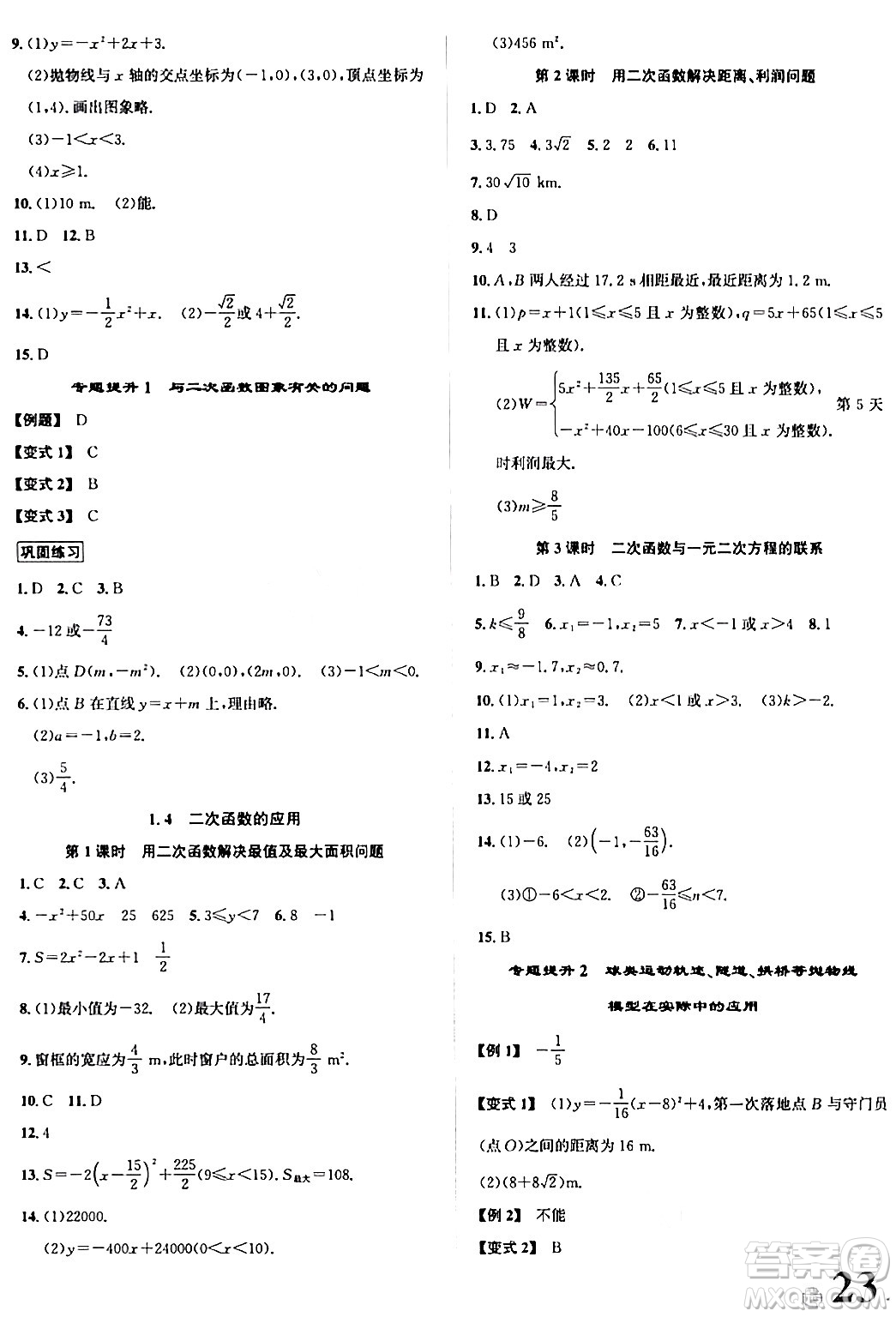 浙江教育出版社2024年春自主高效練九年級數(shù)學全一冊浙教版答案