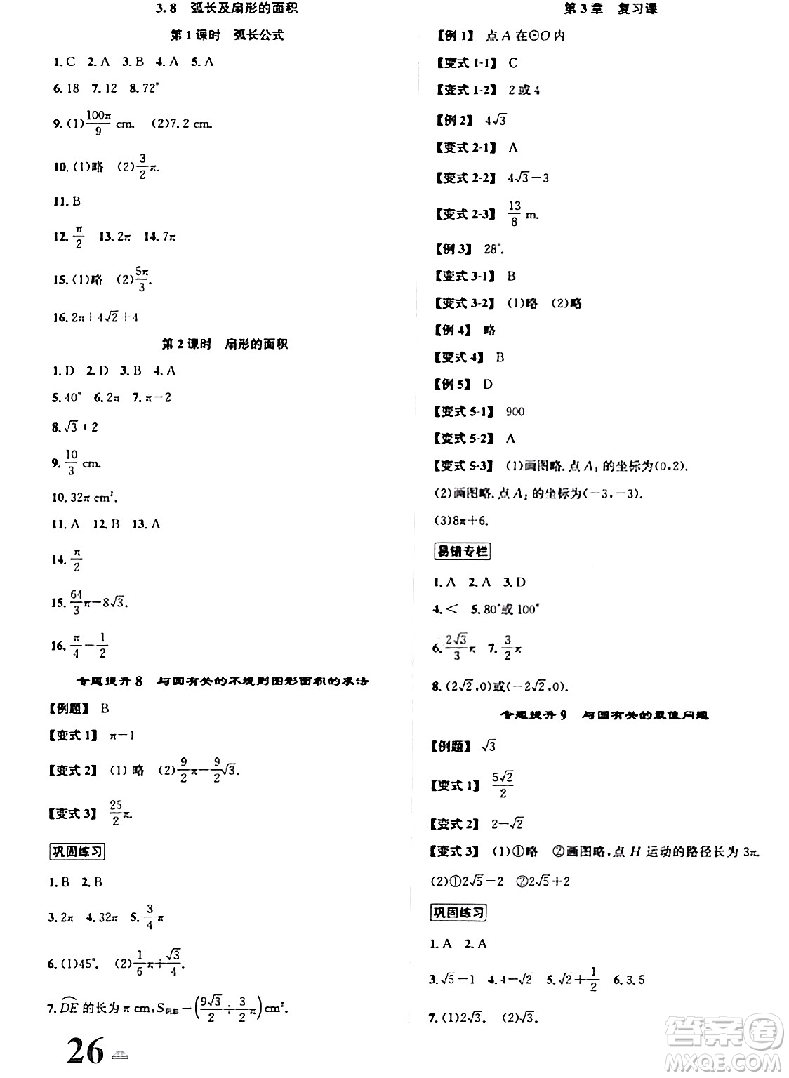 浙江教育出版社2024年春自主高效練九年級數(shù)學全一冊浙教版答案
