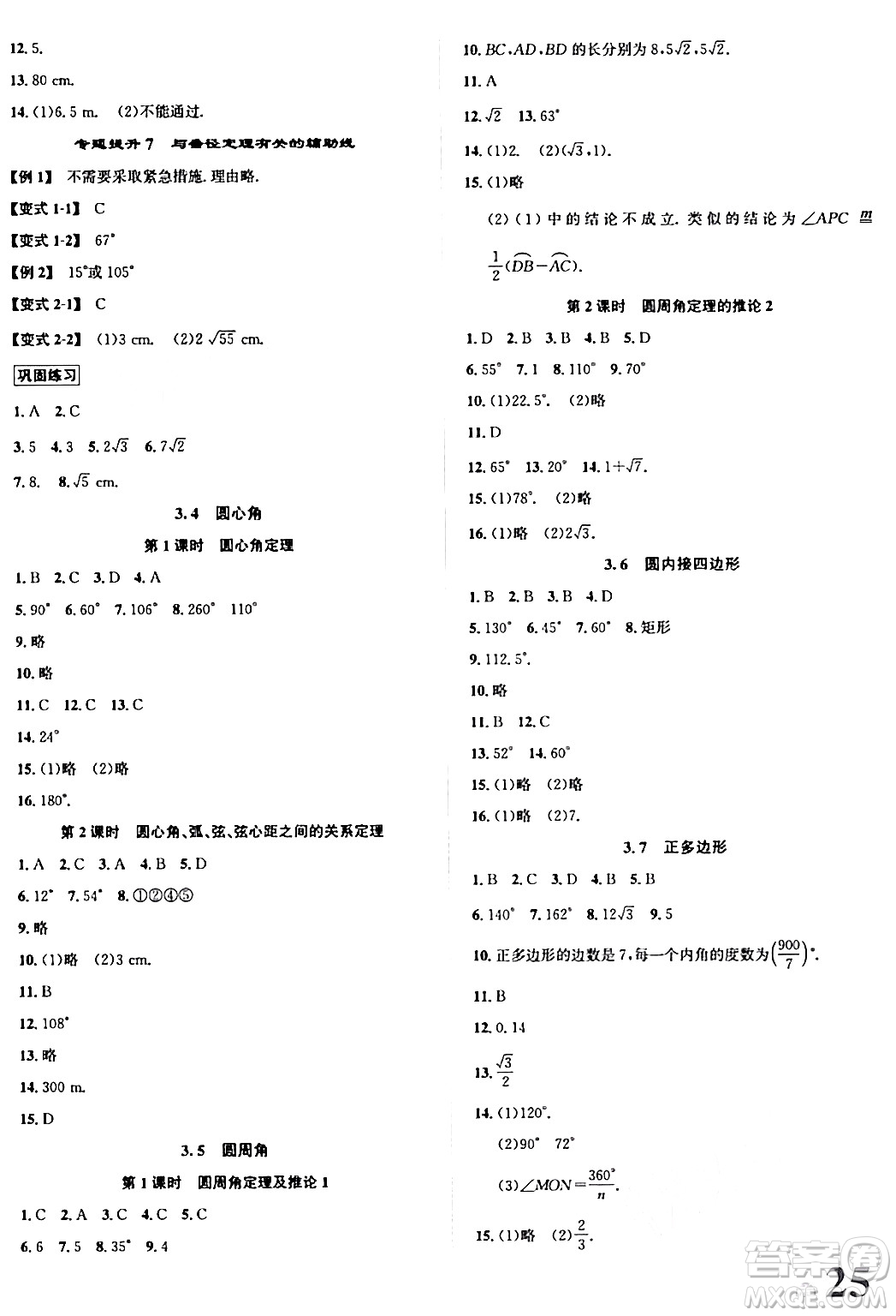 浙江教育出版社2024年春自主高效練九年級數(shù)學全一冊浙教版答案