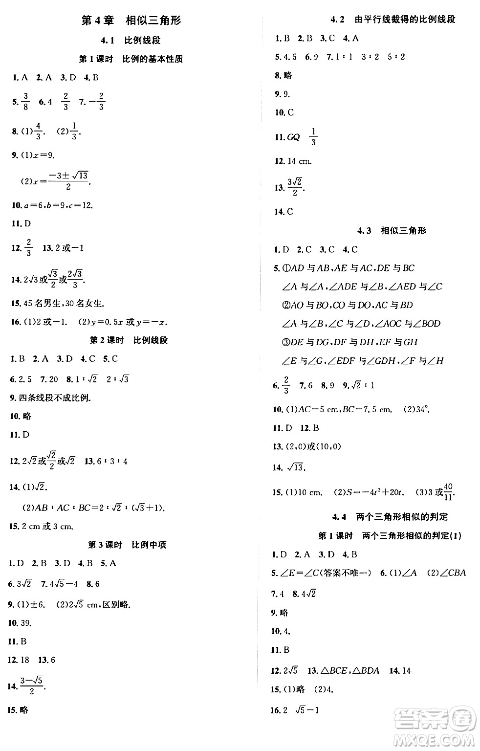 浙江教育出版社2024年春自主高效練九年級數(shù)學全一冊浙教版答案