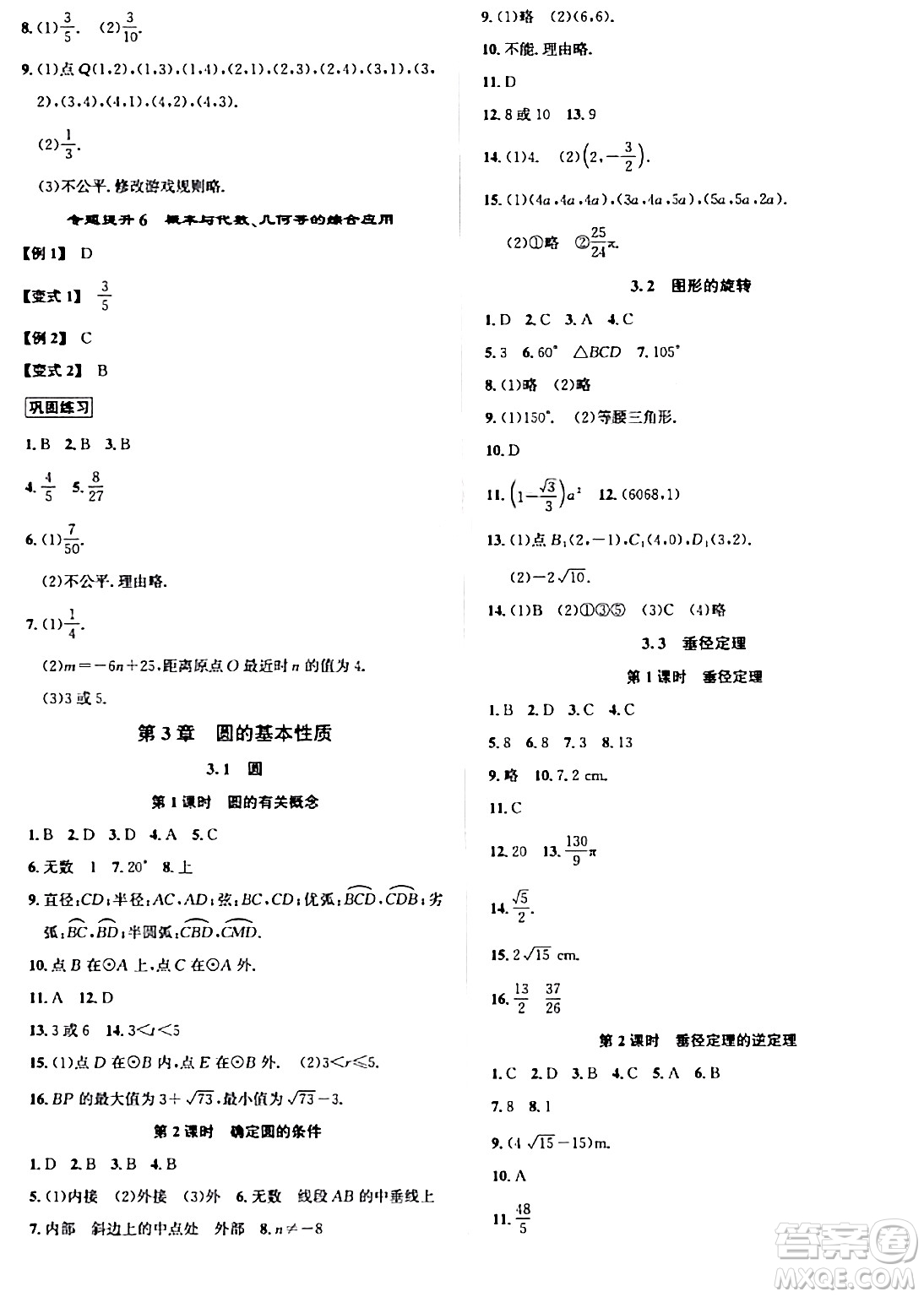 浙江教育出版社2024年春自主高效練九年級數(shù)學全一冊浙教版答案