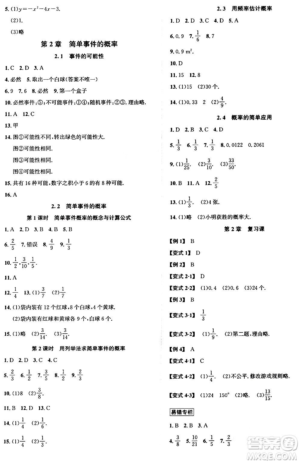 浙江教育出版社2024年春自主高效練九年級數(shù)學全一冊浙教版答案