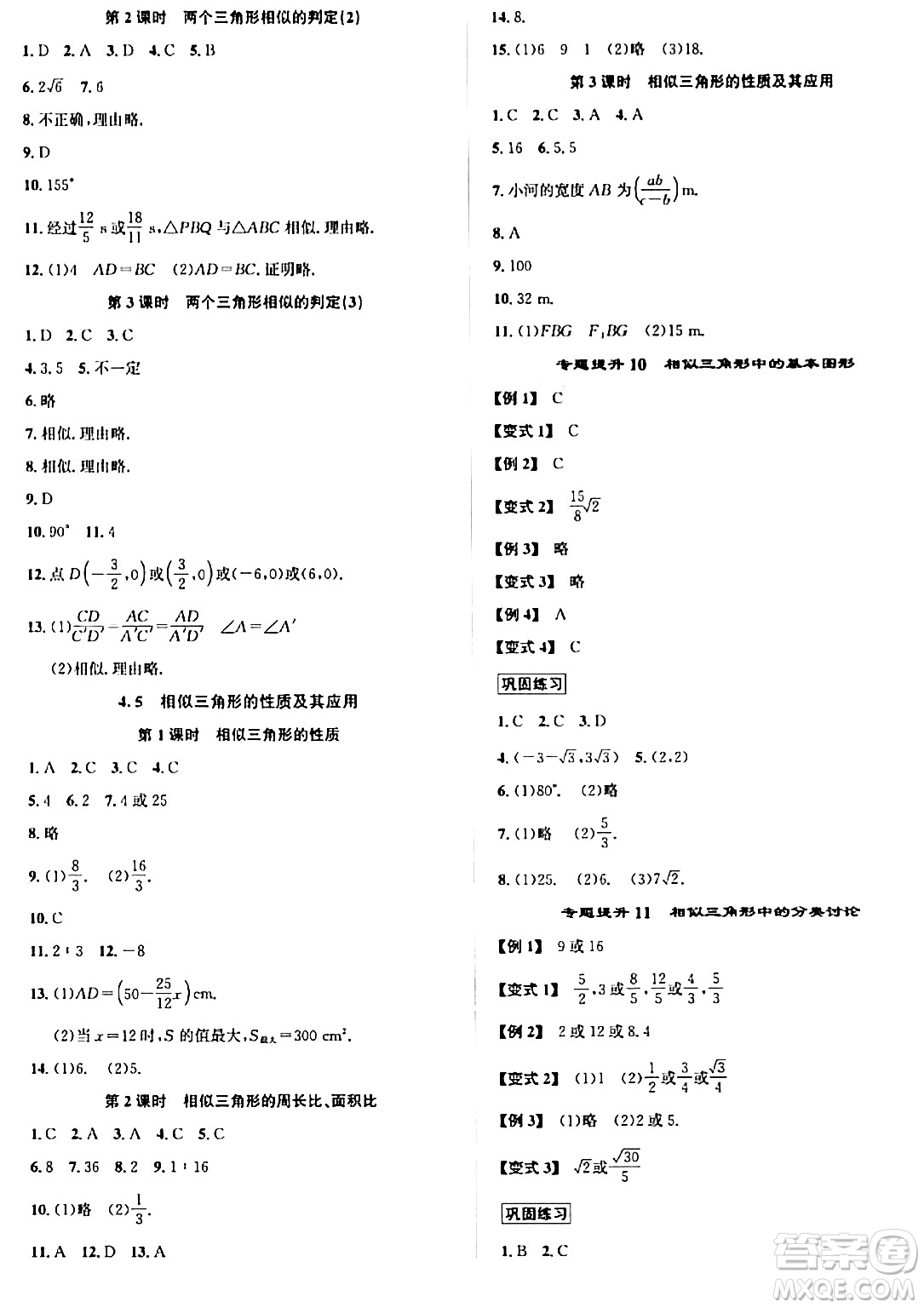 浙江教育出版社2024年春自主高效練九年級數(shù)學全一冊浙教版答案