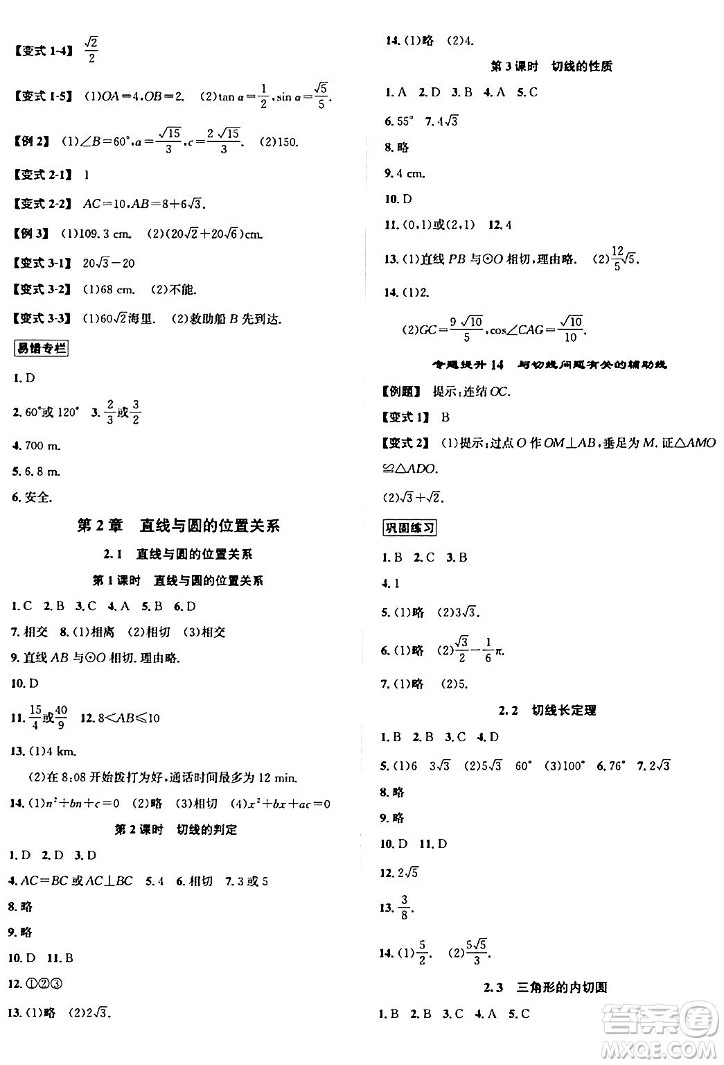 浙江教育出版社2024年春自主高效練九年級數(shù)學全一冊浙教版答案