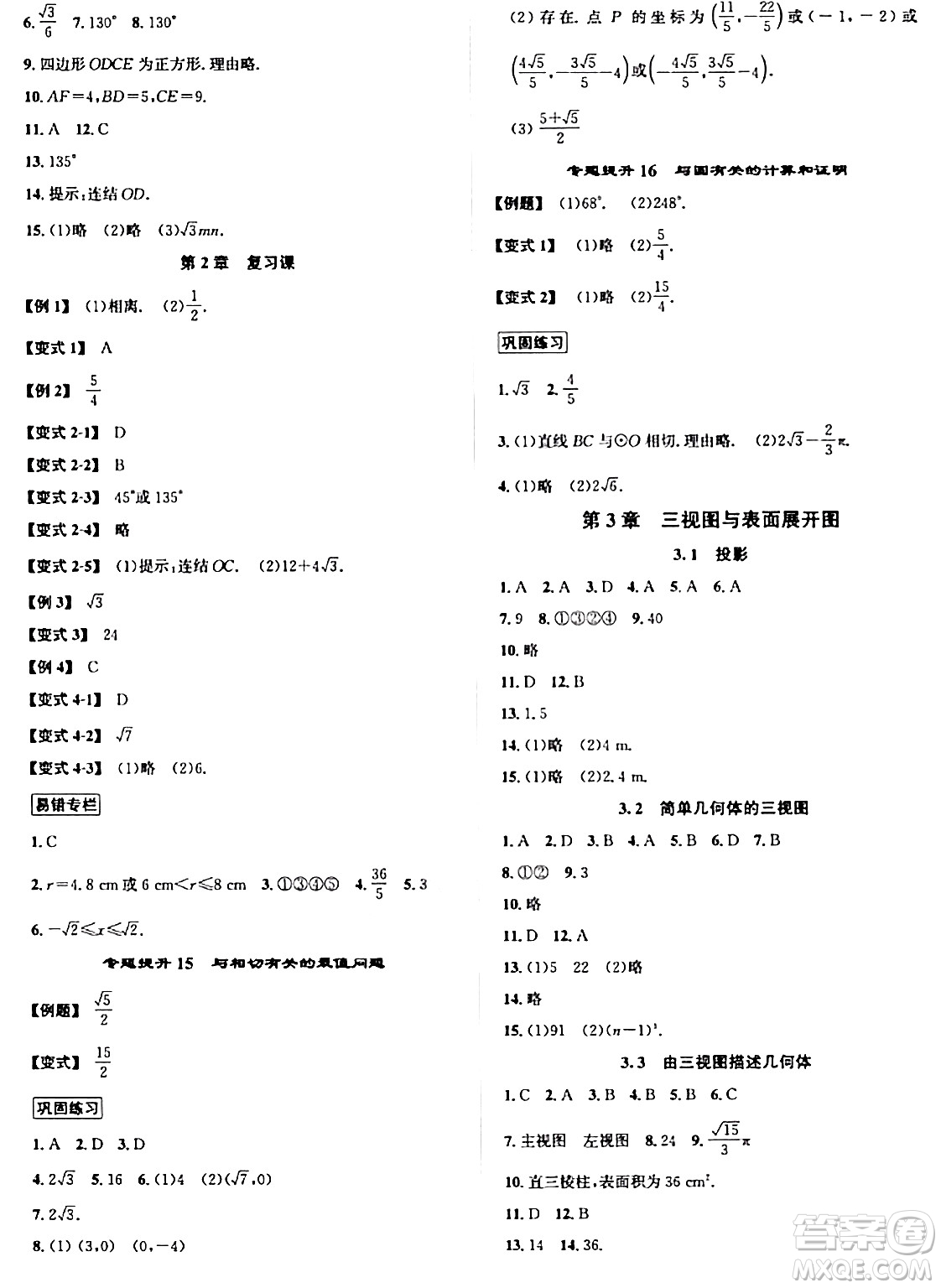 浙江教育出版社2024年春自主高效練九年級數(shù)學全一冊浙教版答案