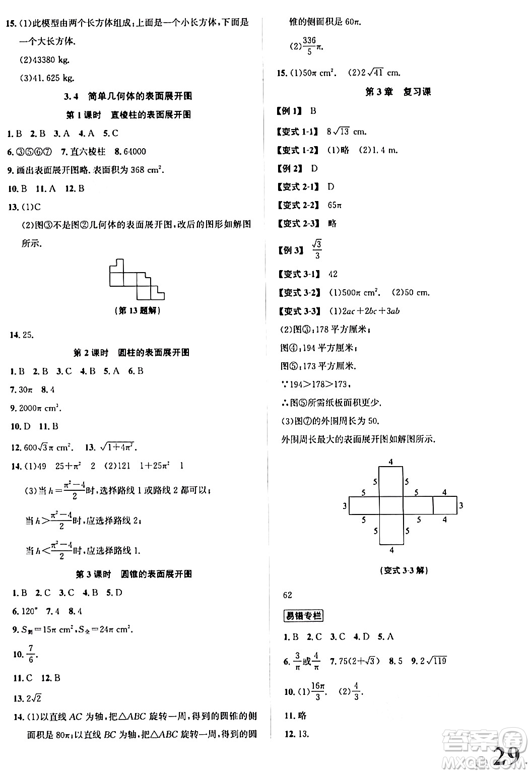 浙江教育出版社2024年春自主高效練九年級數(shù)學全一冊浙教版答案