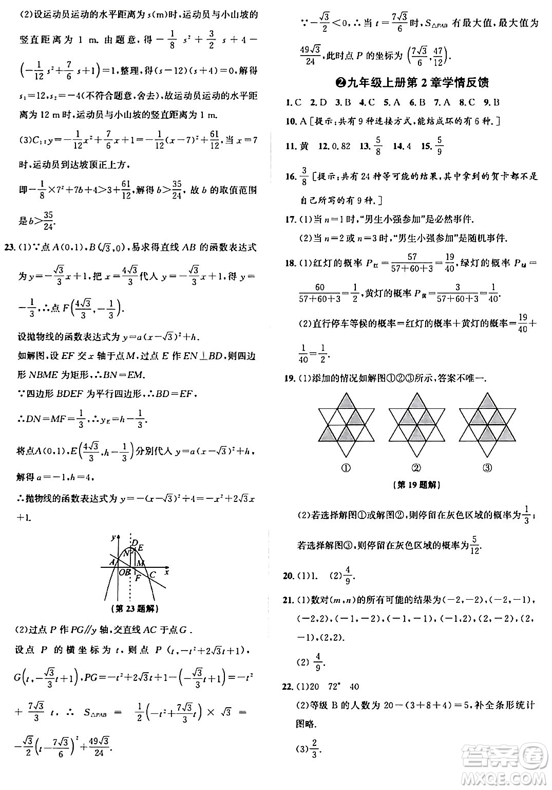 浙江教育出版社2024年春自主高效練九年級數(shù)學全一冊浙教版答案