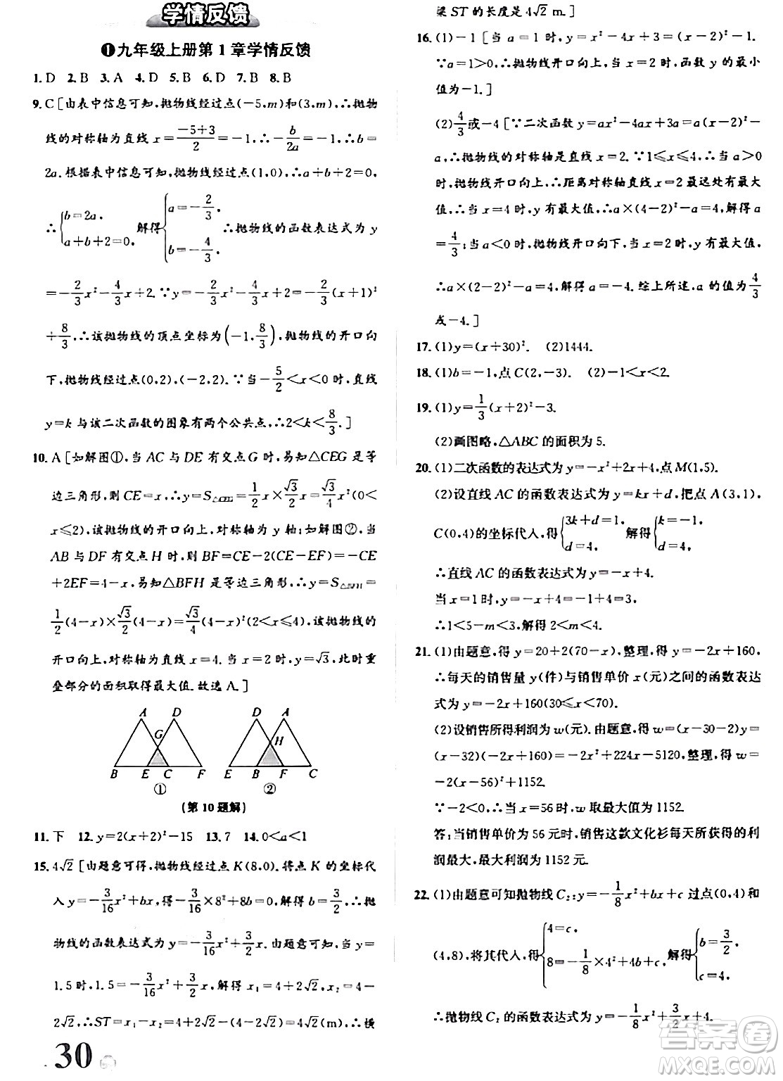 浙江教育出版社2024年春自主高效練九年級數(shù)學全一冊浙教版答案