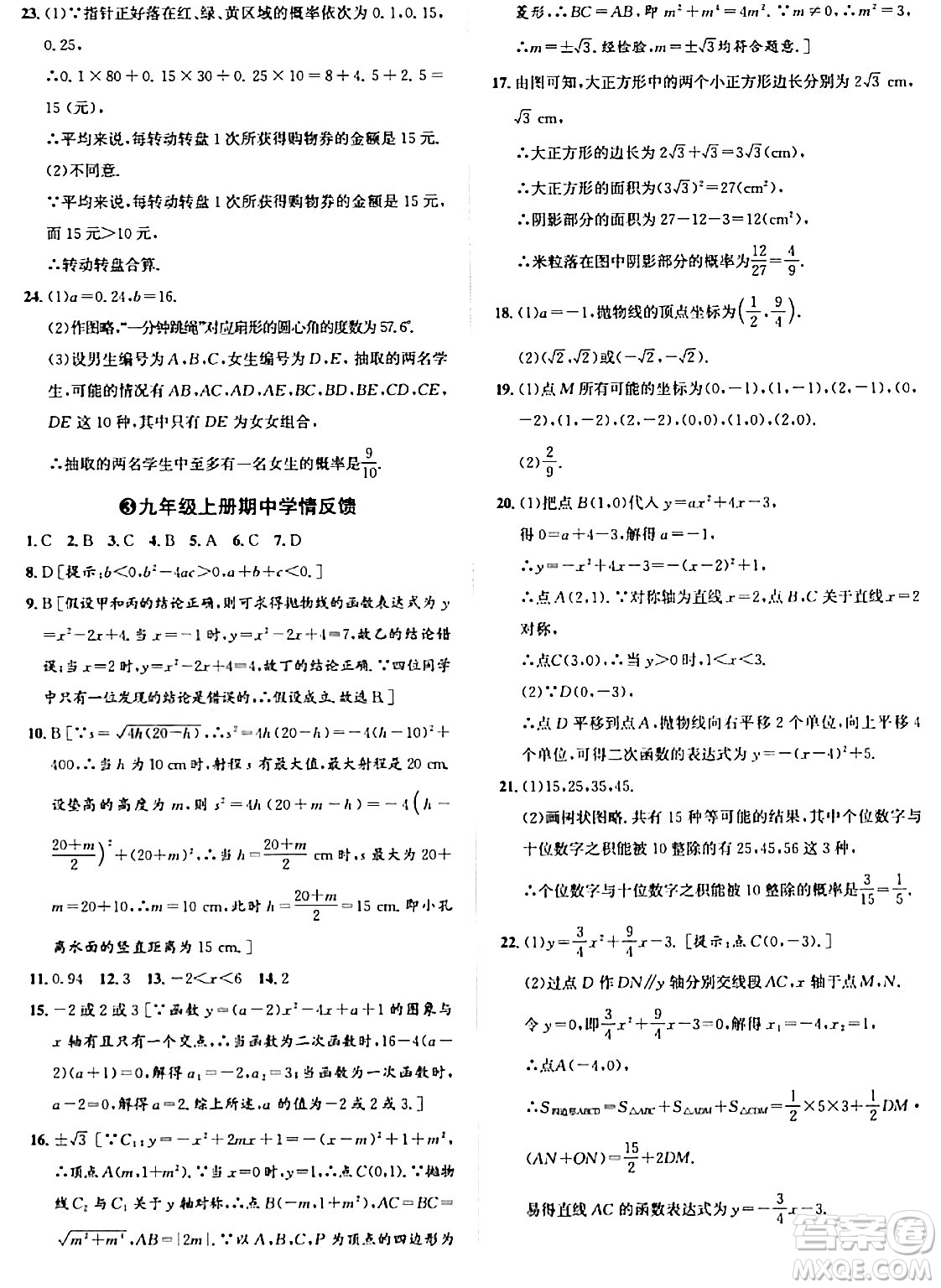浙江教育出版社2024年春自主高效練九年級數(shù)學全一冊浙教版答案