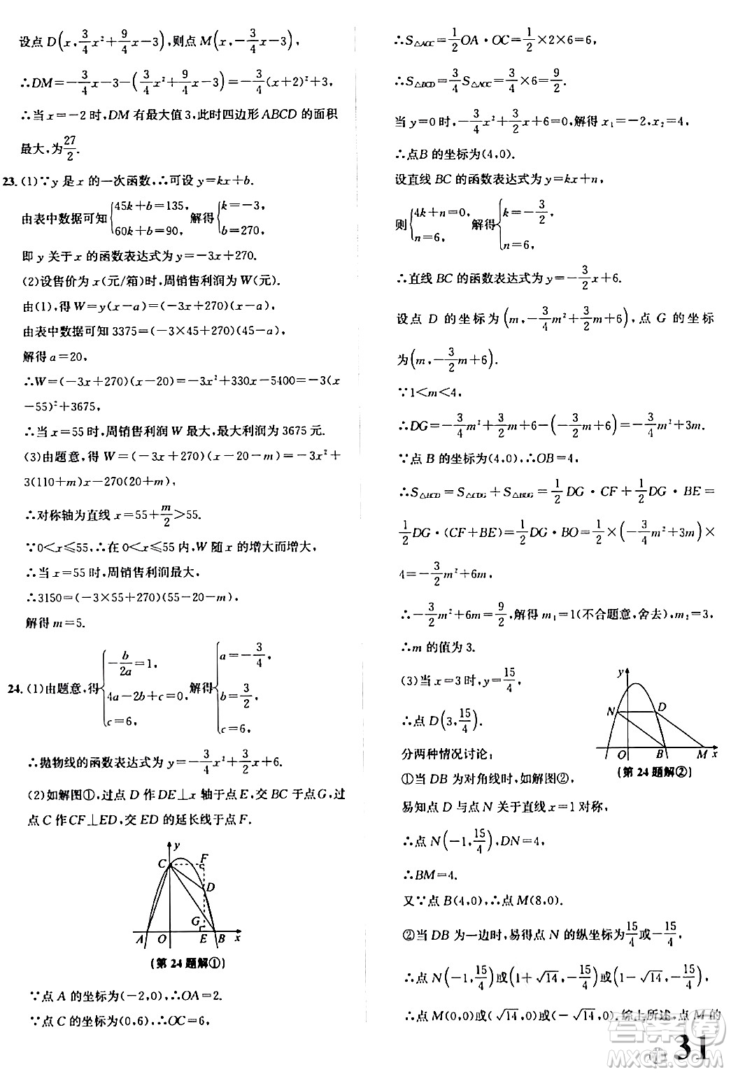 浙江教育出版社2024年春自主高效練九年級數(shù)學全一冊浙教版答案