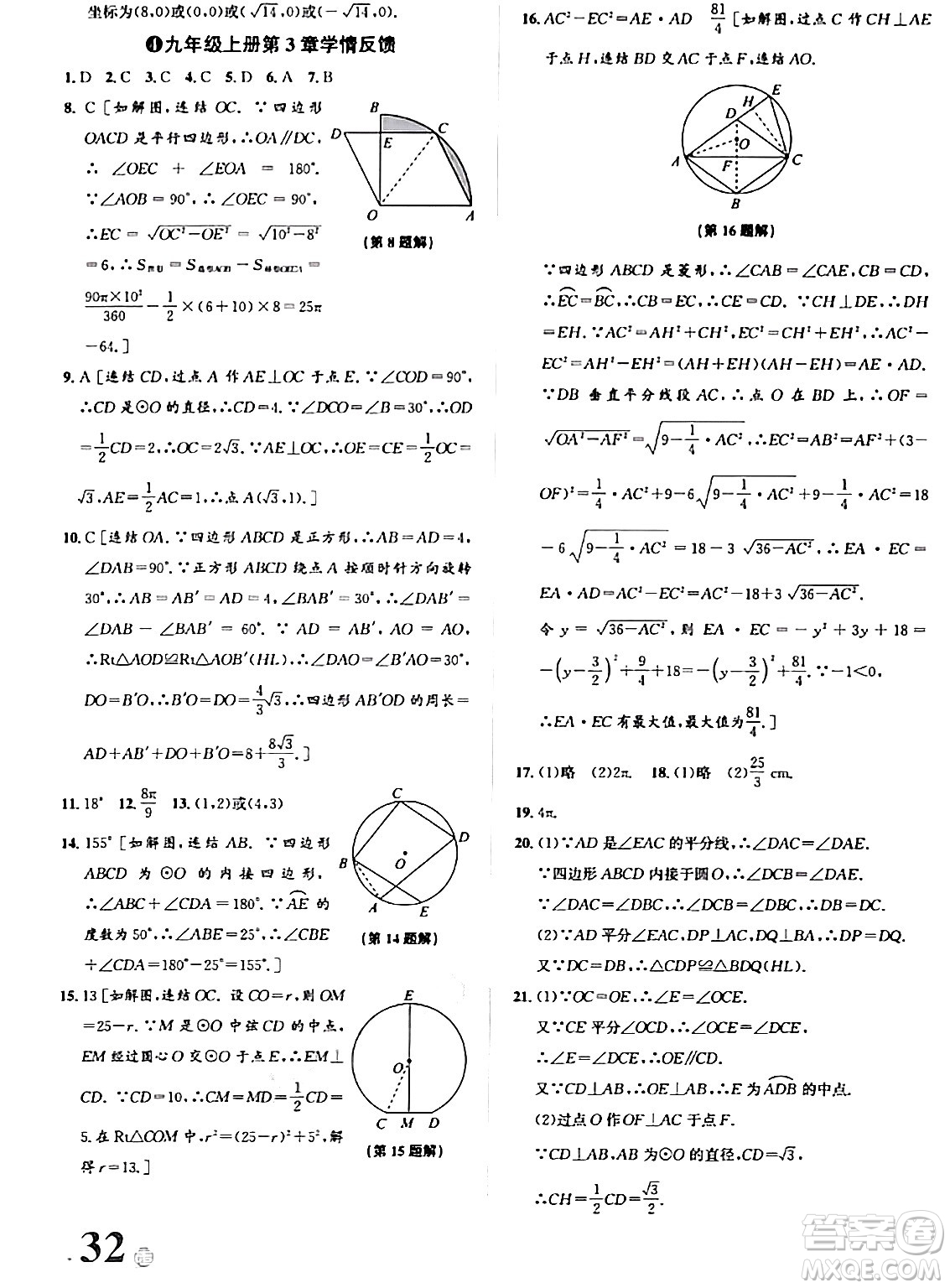 浙江教育出版社2024年春自主高效練九年級數(shù)學全一冊浙教版答案