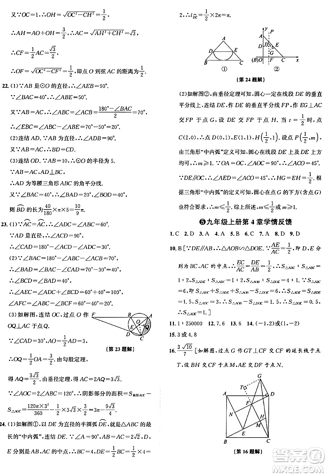 浙江教育出版社2024年春自主高效練九年級數(shù)學全一冊浙教版答案