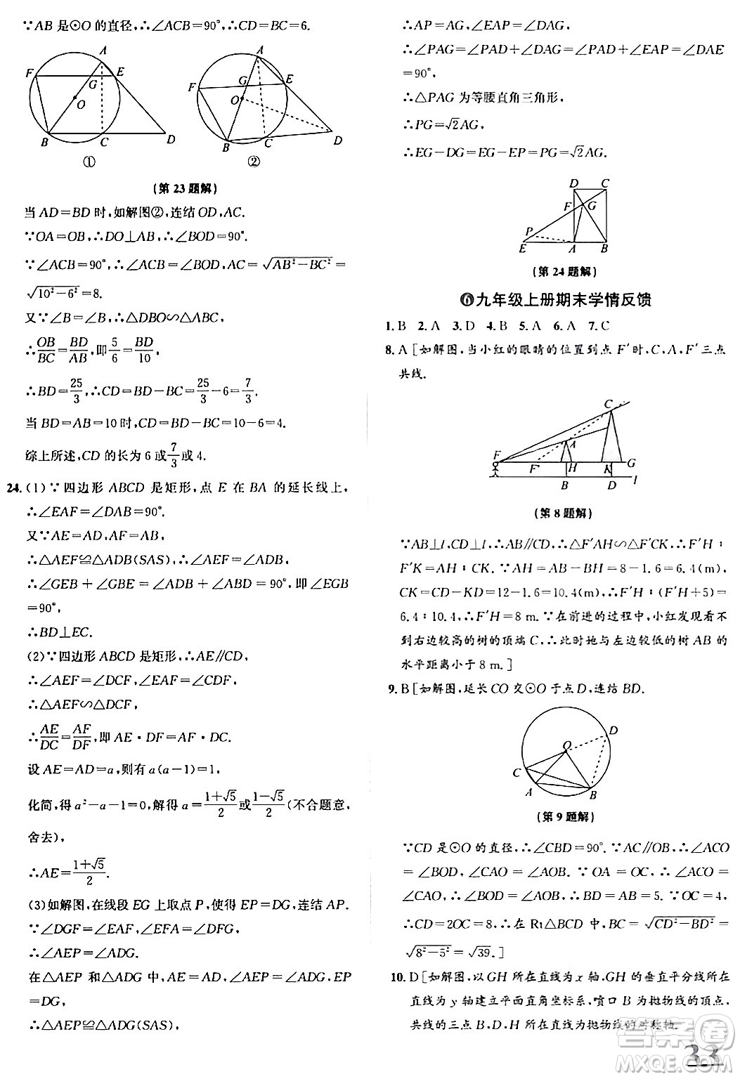 浙江教育出版社2024年春自主高效練九年級數(shù)學全一冊浙教版答案