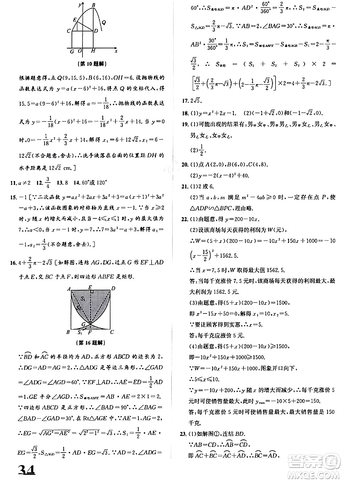 浙江教育出版社2024年春自主高效練九年級數(shù)學全一冊浙教版答案