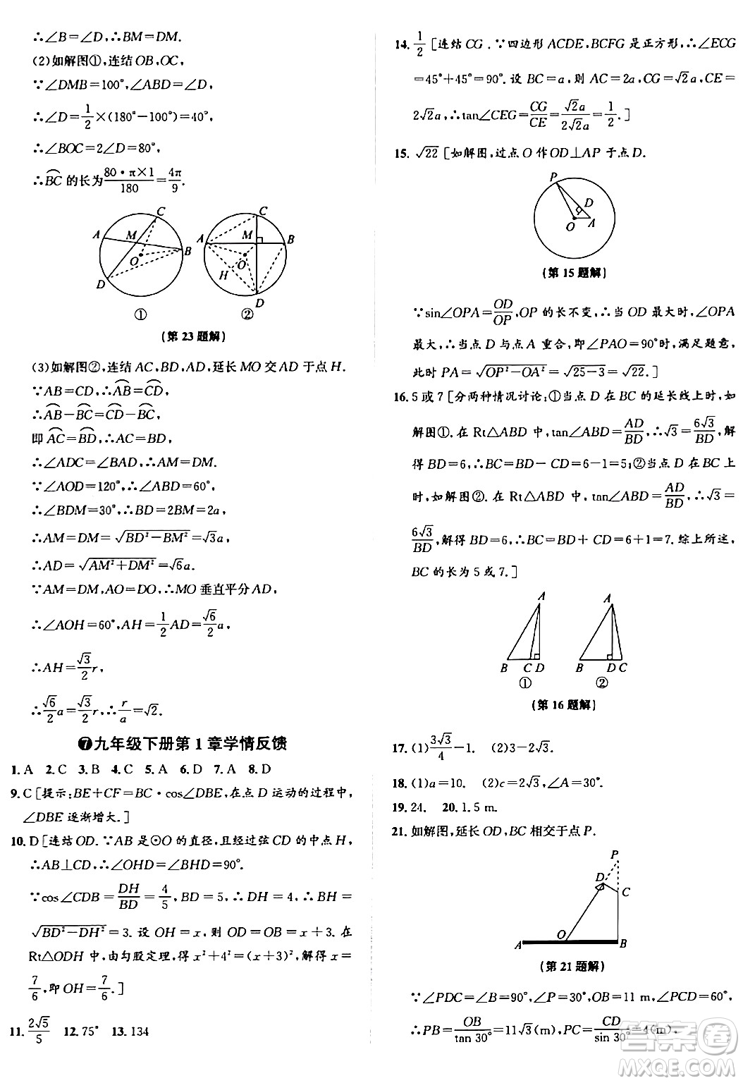 浙江教育出版社2024年春自主高效練九年級數(shù)學全一冊浙教版答案