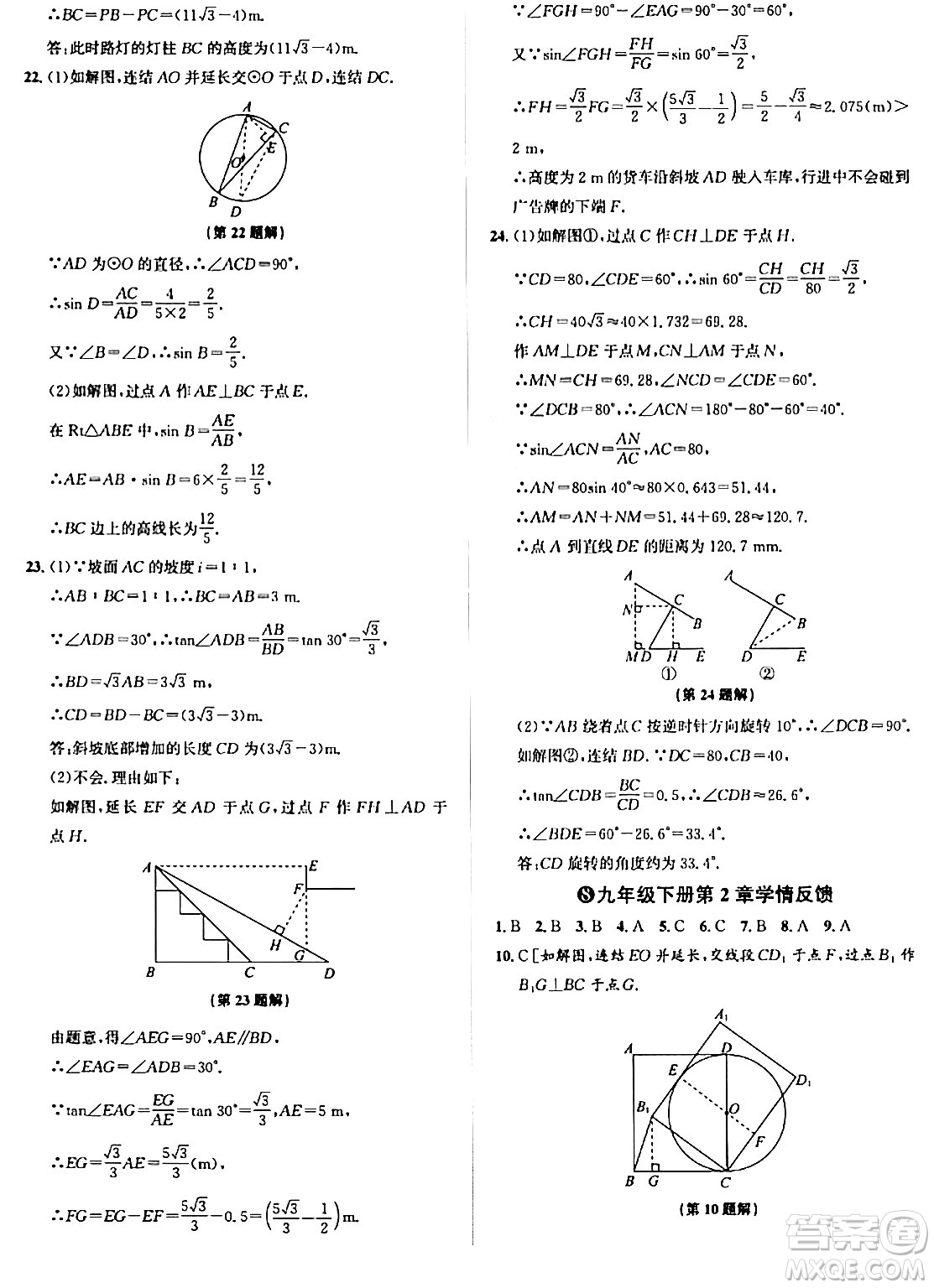浙江教育出版社2024年春自主高效練九年級數(shù)學全一冊浙教版答案