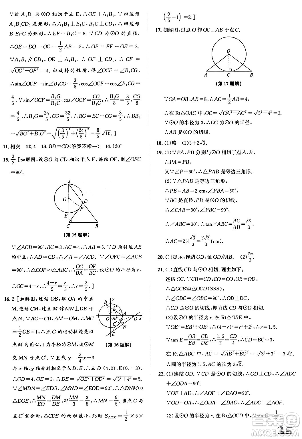 浙江教育出版社2024年春自主高效練九年級數(shù)學全一冊浙教版答案