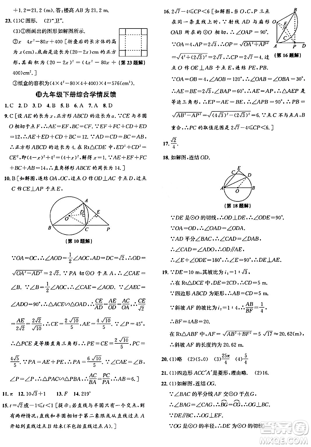 浙江教育出版社2024年春自主高效練九年級數(shù)學全一冊浙教版答案