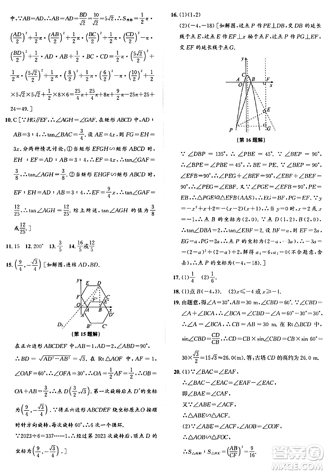 浙江教育出版社2024年春自主高效練九年級數(shù)學全一冊浙教版答案