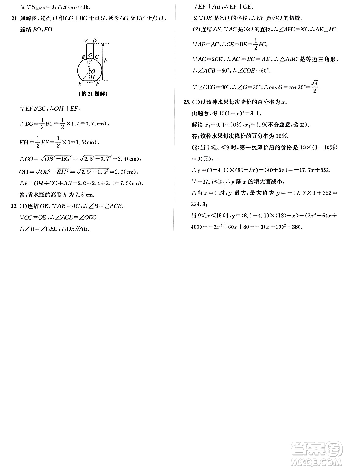 浙江教育出版社2024年春自主高效練九年級數(shù)學全一冊浙教版答案