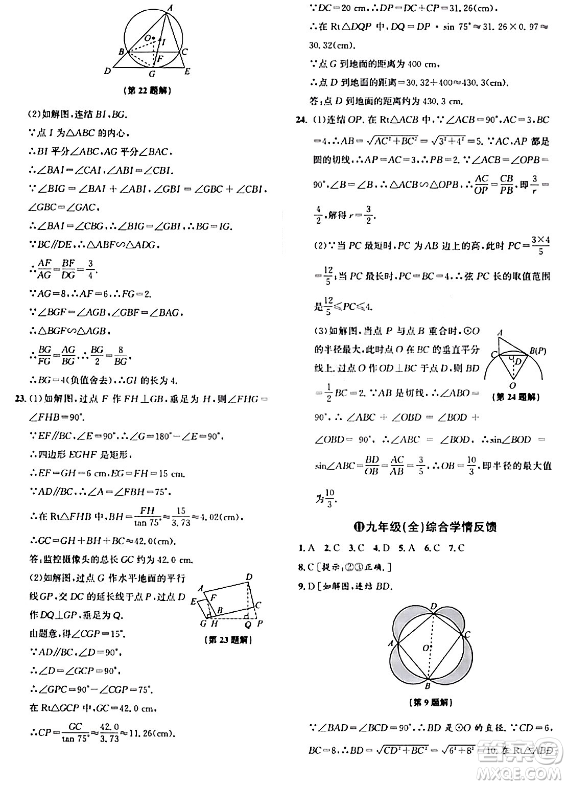 浙江教育出版社2024年春自主高效練九年級數(shù)學全一冊浙教版答案