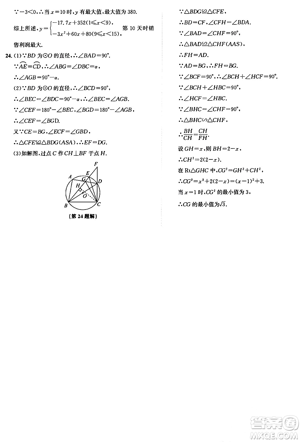 浙江教育出版社2024年春自主高效練九年級數(shù)學全一冊浙教版答案