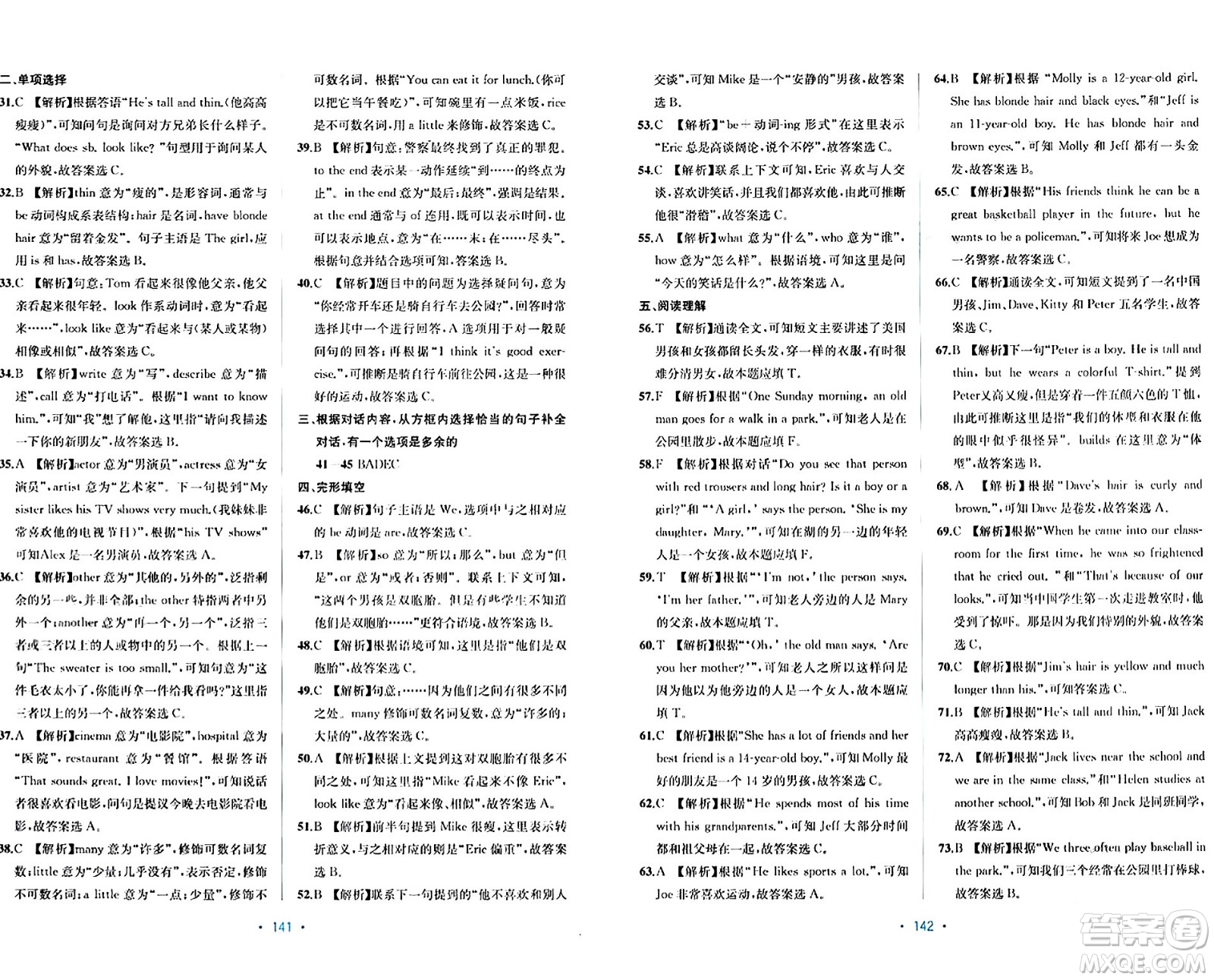 接力出版社2024年春全程檢測單元測試卷七年級英語下冊A版答案