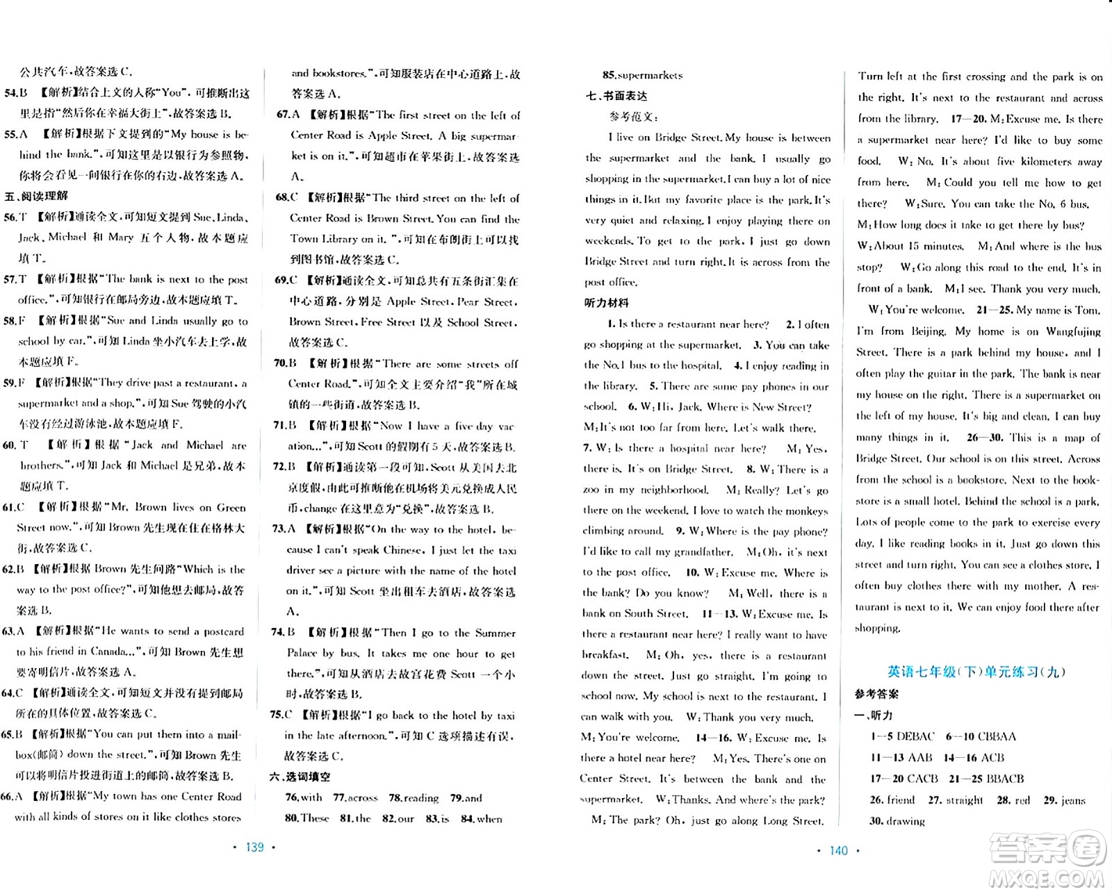 接力出版社2024年春全程檢測單元測試卷七年級英語下冊A版答案