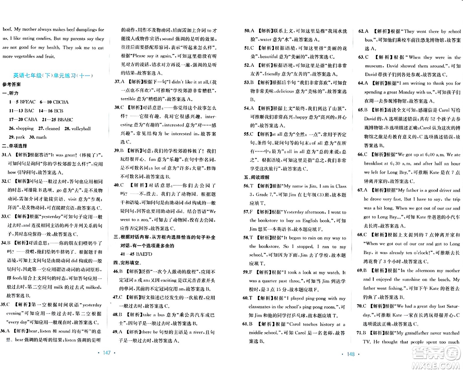 接力出版社2024年春全程檢測單元測試卷七年級英語下冊A版答案