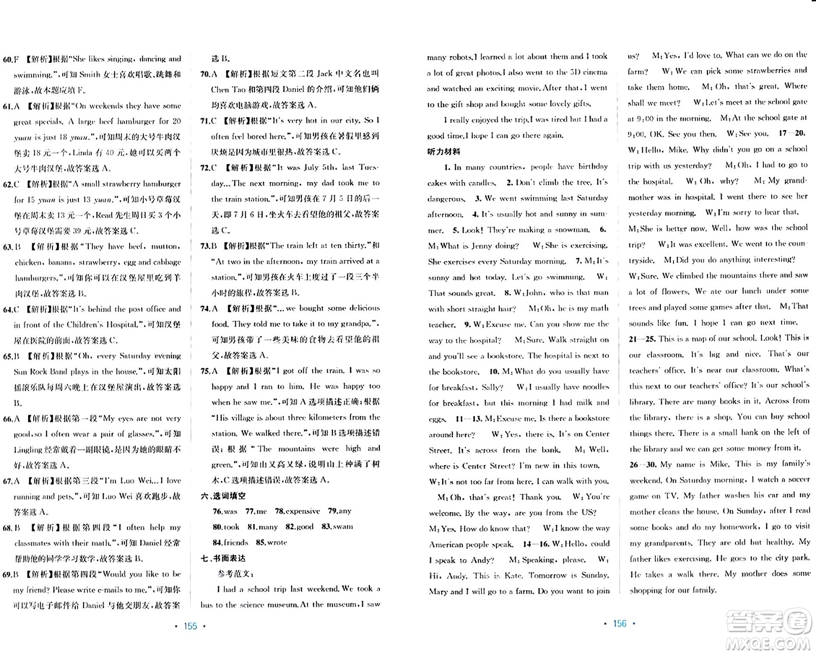 接力出版社2024年春全程檢測單元測試卷七年級英語下冊A版答案
