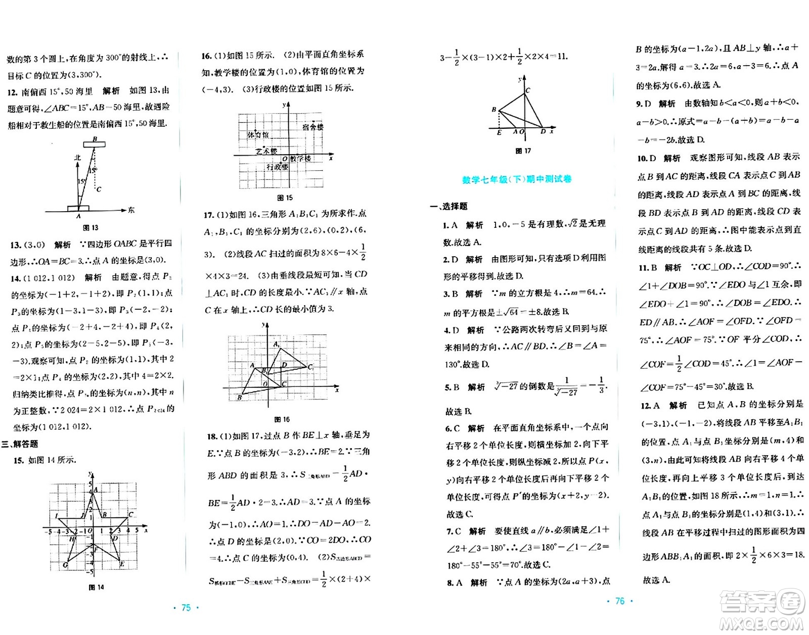 接力出版社2024年春全程檢測單元測試卷七年級數(shù)學(xué)下冊A版答案