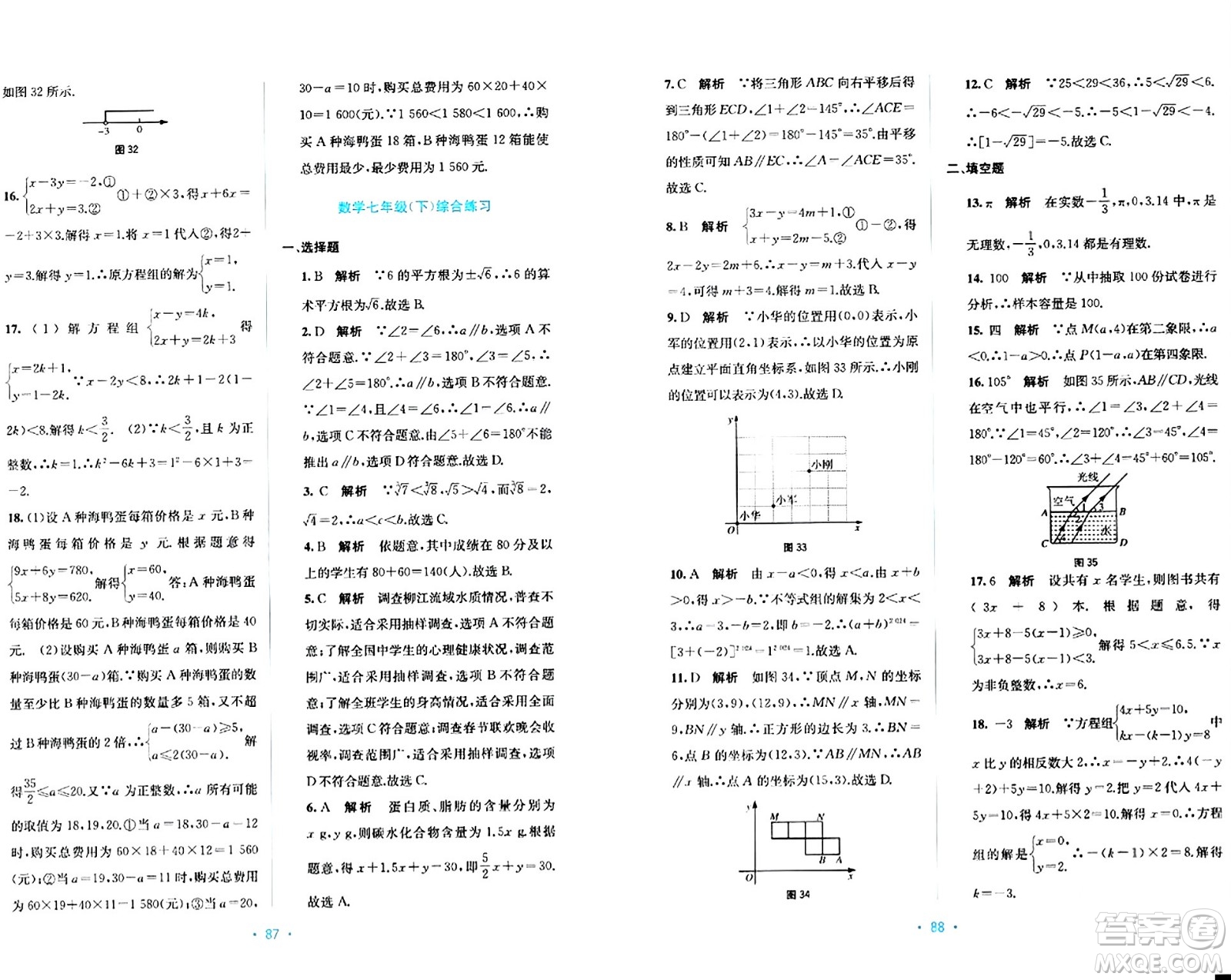 接力出版社2024年春全程檢測單元測試卷七年級數(shù)學(xué)下冊A版答案