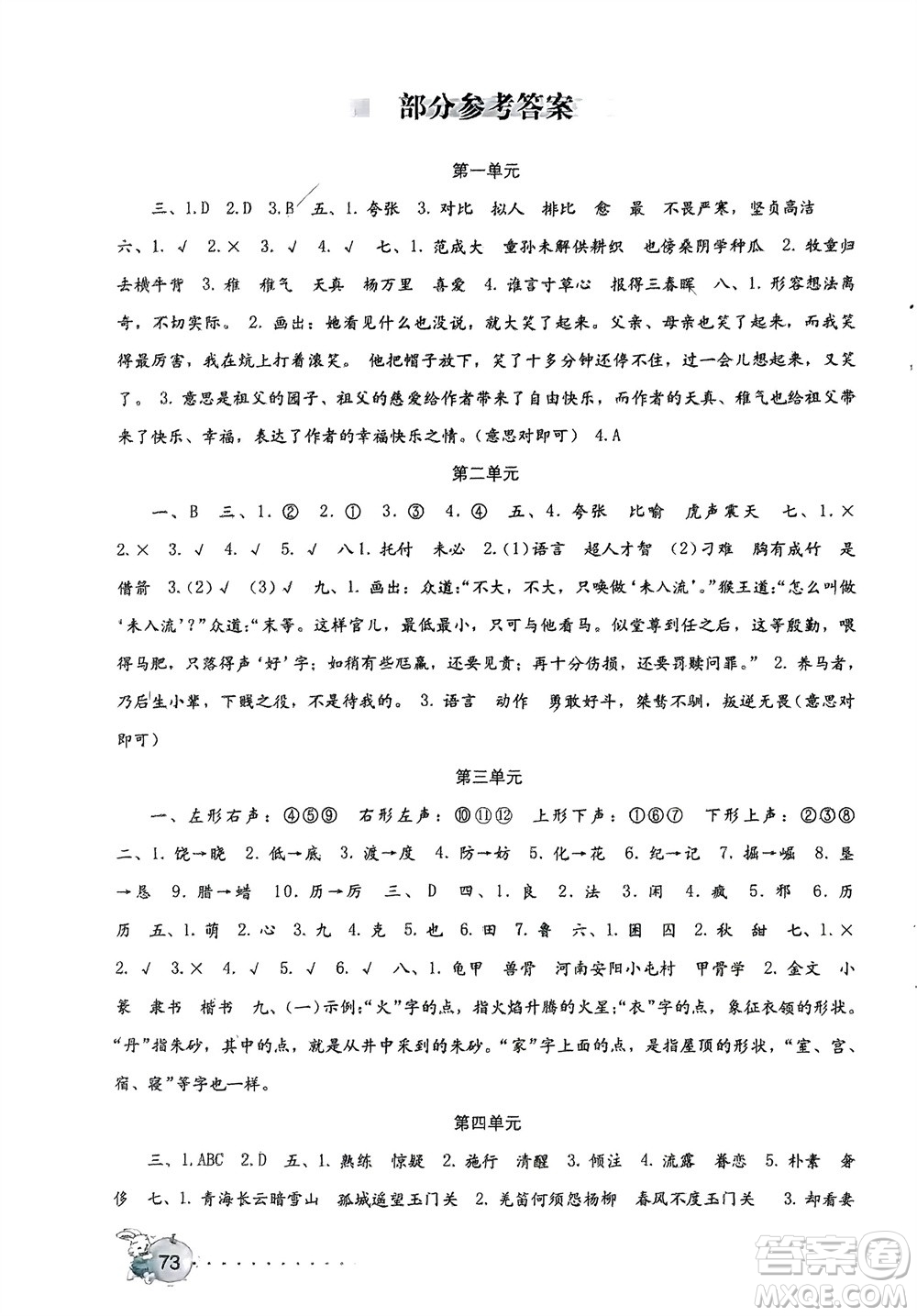 海燕出版社2024年春語文學習與鞏固測試卷五年級下冊人教版參考答案