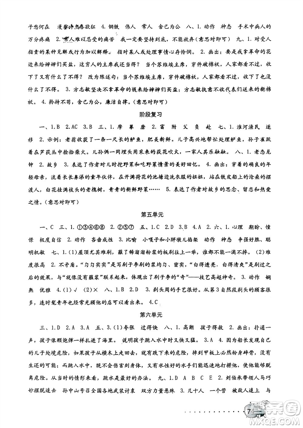 海燕出版社2024年春語文學習與鞏固測試卷五年級下冊人教版參考答案