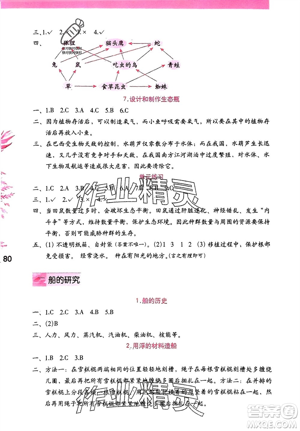 海燕出版社2024年春科學(xué)學(xué)習(xí)與鞏固五年級下冊教科版參考答案